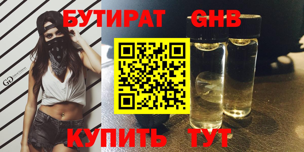 БУТИРАТ BDO 33% Владивосток