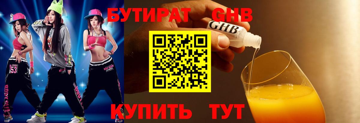 Владивосток  Бутират бутик  Вход с VPN 