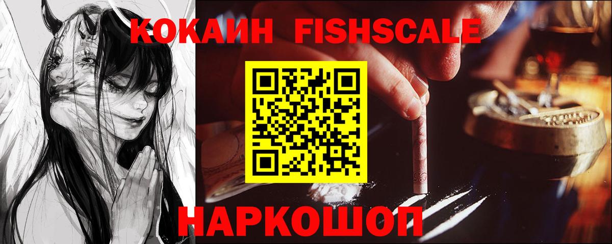 Владивосток  Кокаин FishScale  КОКАИН Боливия  Вход с VPN 