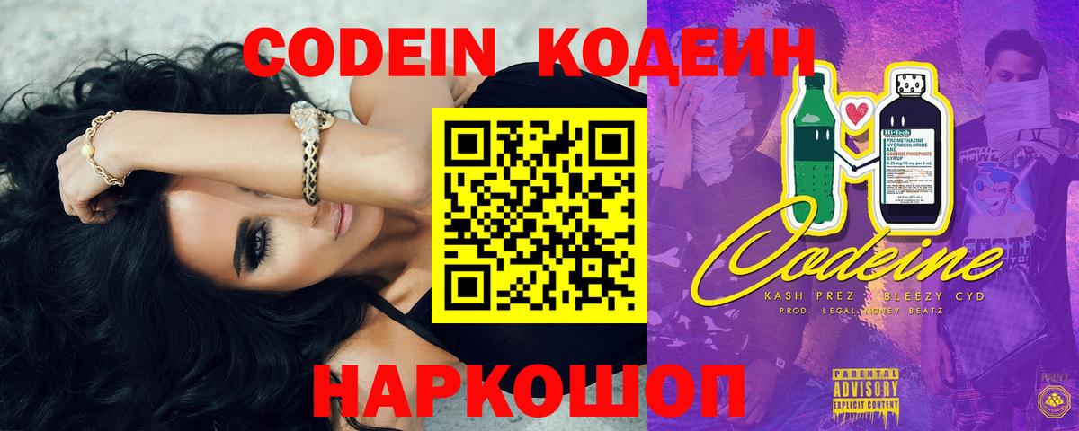 Кодеин напиток Lean (лин)  Вход с VPN  продажа наркотиков  Владивосток 