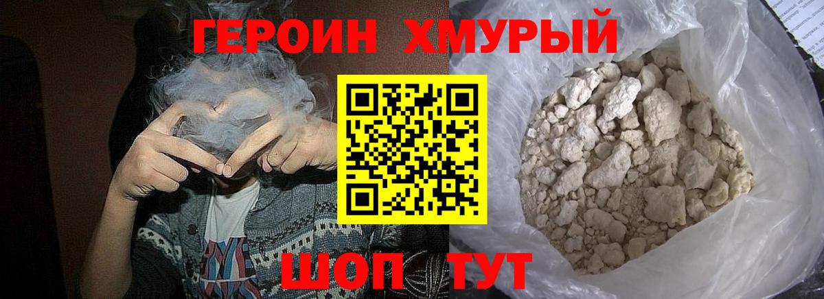 ГЕРОИН VHQ Владивосток