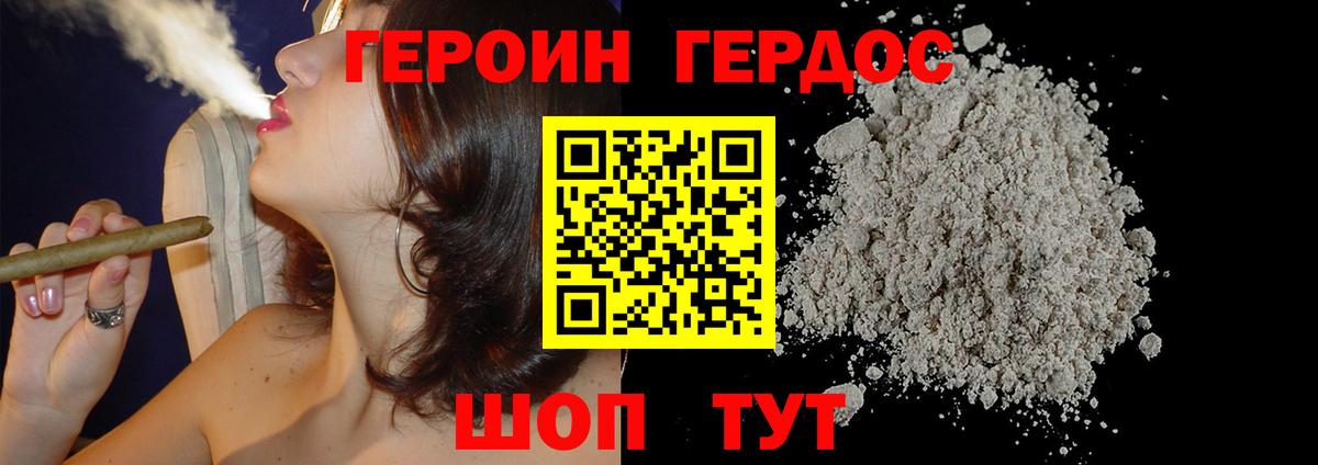 ГЕРОИН  Героин гречка  Вход с VPN  Владивосток 
