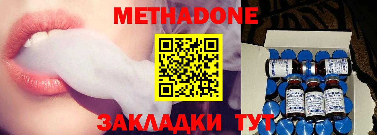 Владивосток  Метадон methadone  МЕТАДОН VHQ  Вход с VPN 
