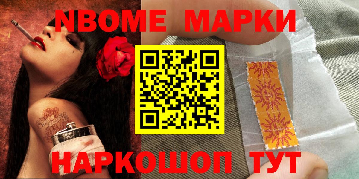 Марки NBOMe  Марки N-bome 1500мкг  Вход с VPN  где найти наркотики  Владивосток 
